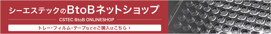 シーエステックのBtoBネットショップ